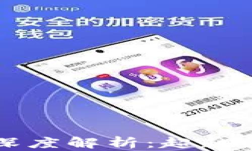 区块链技术深度解析:超越比特币的未来