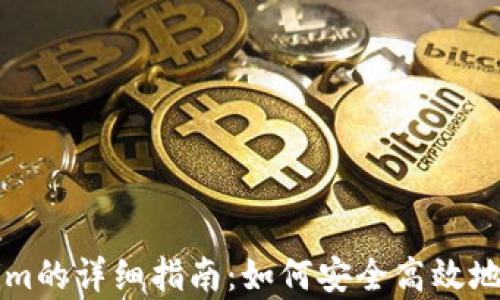 狗狗币存入Tokenim的详细指南:如何安全高效地管理你的加密资产