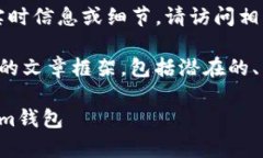 抱歉，我无法提供特定于“tokentokenim钱包”的实