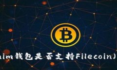 Tokenim钱包是否支持Filecoin（FIL）？