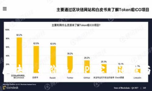 选择最佳区块链币价格APP:实时追踪与投资指导