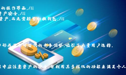 TokenIM新建收款地址的上限
TokenIM作为一款广受欢迎的数字货币钱包，允许用户管理和存储多种数字资产。在使用TokenIM进行交易时，用户可以创建多个收款地址以便于管理资金。许多用户关注的一个问题是，TokenIM可以新建多少收款地址。
根据官方的信息，TokenIM通常没有硬性限制用户可以创建的收款地址数量。用户可以根据自己的需求和资产管理情况自由创建多个地址。这对于需要管理不同种类数字资产的用户尤为重要，因为使用不同的收款地址可以更方便地追踪资金流向及确保资产安全。

为什么需要多个收款地址？
在数字资产的管理过程中，使用多个收款地址可以带来诸多好处。首先，使用多个地址可以防止交易活动的链上隐私泄露。每个地址都有其独立的交易历史，多个地址之间的分隔可以使外界难以追踪用户的总体财务状况。
其次，不同的收款地址可以帮助用户更好地分类和管理不同类型的资产。如使用一个地址用于比特币，一个地址用于以太坊，用户在进行资金管理时将更加高效和清晰。
此外，一些平台在进行活动或营销时会要求用户提供专用的收款地址，通过这种方式用户可以有效控制与外部交易的接口，确保资产安全。

如何在TokenIM中创建新的收款地址？
在TokenIM中创建新的收款地址的操作相对简单。用户登录到TokenIM钱包，通常在钱包管理页面，用户会看到一个“收款”或“接收”按钮。点击该按钮后，用户可以选择需要的资产种类，然后生成新的收款地址。这一过程通常伴随有二维码的生成，方便用户进行线下或在线的收款。
用户在创建地址时需要注意的是，确保选择正确的资产类型，以免造成资金转移错误。同时，与其他钱包相比，TokenIM的界面友好，操作步骤清晰，适合各种技术水平的用户。

管理多个收款地址的最佳实践
虽然TokenIM允许用户创建多个收款地址，但合理的管理和使用这些地址尤为重要。用户可以考虑以下最佳实践：
ul
    li定期检查和整理账户中的收款地址，删除不再使用的地址以减少管理复杂性。/li
    li为不同的交易设置专用地址，可以避免混淆并简化收入和支出的追踪。/li
    li考虑使用记录工具，如电子表格，跟踪每个地址的交易历史与用途。/li
/ul
此外，确保定期备份钱包及收款地址方便在设备丢失或其他事故发生时恢复账户，也是保护资产安全的重点。

在TokenIM上收款需要注意的事项
在TokenIM进行收款时，用户应该注意以下几点：
ul
    li确认所收到的资产类型与收款地址匹配，避免错误转账。/li
    li确保网络连接稳定，避免在交易过程中发生中断。/li
    li及时确认交易状态，尤其是在网络繁忙或拥堵时，耐心等待交易被确认。/li
    li保持软件版本更新，以确保钱包的安全性和功能完整。/li
/ul

总结
TokenIM为用户提供了灵活创建和管理多个收款地址的能力，用户可以根据需求自由创建多个地址。不过，管理多个地址时需要注意隐私保护、资产分类、地址效率等关键因素，以确保资金安全和交易高效。

### 相关问题

1. **TokenIM的安全性如何？**
2. **TokenIM支持哪些数字资产？**
3. **如何恢复TokenIM钱包？**
4. **TokenIM与其他数字钱包的比较优势是什么？**

#### TokenIM的安全性如何？

TokenIM作为一款数字货币钱包，其安全性是用户最为关心的问题之一。用户的数字资产存储与管理安全直接影响到他们的财富。因此，TokenIM的安全特性如下：

首先，TokenIM采用了多重签名技术，这是一种提高交易验证安全的方式。这项技术要求多个密钥对一次交易进行签名，减少了单一密钥被盗的风险。同时，这种技术也确保了即使一部分密钥被泄露，资产仍然处于安全状态，因为需要多重认证才能完成交易。

其次，TokenIM持续更新其安全协议，并及时修补已知的安全漏洞。用户在使用钱包时应保持软件更新，以获得最新的安全修复和功能提升。

另外，TokenIM还支持资金冷存储。这意味着用户的私钥可以存储在离线设备中，这大大降低了黑客攻击的风险。即使用户的设备被攻击，黑客也无法直接获取冷存储中的资产。

最后，TokenIM还支持两步验证功能，这进一步加强了账户的安全性。用户在进行重要操作时，只需通过手机端的验证码进行即时验证，增加了一个安全防线。

总结
总的来说，TokenIM的安全机制较为完备，采用了多重签名、冷存储、软件更新和两步验证等多种措施，能够有效保护用户的数字资产。

#### TokenIM支持哪些数字资产？

TokenIM致力于为用户提供多样化的数字资产管理工具，使其能够管理各种主流及新兴的数字货币。TokenIM支持的数字资产包括：

ul
    li比特币（BTC）/li
    li以太坊（ETH）/li
    li莱特币（LTC）/li
    li瑞波币（XRP）/li
    liERC20代币（例如USDT、LINK等）/li
/ul

TokenIM中也不断增加对新兴项目的支持，保证用户能够在一个平台上管理多个资产。用户可以在钱包界面轻松检索到所支持的所有资产，便于进行存取与交易。

总结
对于用户而言，TokenIM提供的广泛资产支持能够有效满足用户的多样化需求，让他们能够在一个平台上操作多种数字货币。

#### 如何恢复TokenIM钱包？

如果用户在使用TokenIM时遭遇钱包丢失或设备故障等问题，如何恢复钱包成为重要的课题。恢复TokenIM的钱包相对简单，主要通过助记词或私钥进行。

用户在首次创建TokenIM钱包时，系统会提供一组助记词。助记词是用于生成私钥的关键，务必妥善保存。如果用户需要恢复钱包，点击“恢复钱包”选项，输入助记词，系统将自动恢复用户的资产和交易记录。

如果没有保存助记词而仅有私钥，用户也可以通过私钥来恢复钱包。输入私钥后，TokenIM同样会引导用户进行钱包的重新加载，完成资产的恢复。

总结
备份助记词和私钥是确保数字资产安全的重中之重。用户在创建TokenIM钱包后务必要妥善保存信息，以便在日后需要恢复钱包时可以顺利进行。

#### TokenIM与其他数字钱包的比较优势是什么？

在众多数字钱包中，TokenIM凭借其独特的优势逐渐脱颖而出。与其他数字钱包相比，TokenIM具有以下几个竞争优势：

ul
    li用户体验友好：TokenIM界面设计，即使是区块链新手也能够轻松上手，而一些其他钱包往往有着较复杂的操作界面。/li
    li安全性高：如前所述，TokenIM采用多重签名、冷存储和两步验证等多层次的安全保护措施，确保用户的资产安全。/li
    li资产支持丰富：TokenIM支持多种主流数字货币及其衍生代币，用户可以在一个钱包中管理多个类型的资产，而无需频繁切换钱包。/li
    li社区活跃：TokenIM通过建立社区，提供用户支持与互动，及时响应用户反馈和建议，持续产品。/li
/ul

总结
TokenIM通过友好的用户体验、高水平的安全性、丰富的资产支持以及活跃的社区互动，使其在众多数字钱包中形成了不可替代的竞争优势，吸引了大量用户选择。

### 结束语

综上所述，TokenIM不仅允许用户创建多个收款地址，还提供丰富的资产管理和安全防护措施。用户在使用过程中应注意资产的安全，并利用其多样化的功能来满足个人或商业需求。