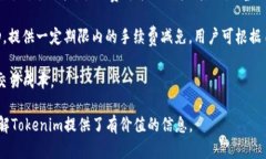    什么是Tokenim？国内版与国际版的区别解析  /