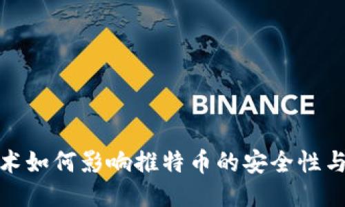 优质
区块链技术如何影响推特币的安全性与攻击风险