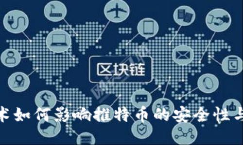 优质
区块链技术如何影响推特币的安全性与攻击风险