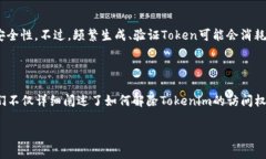   如何解除Tokenim的访问权限？详细教程与实用指