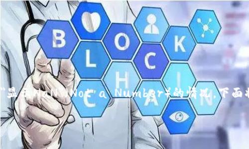 在处理TokenIM等加密货币钱包或交易平台时,由于多种原因,可能会遇到