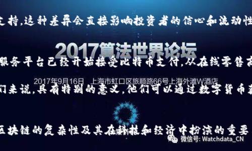 比特币区块链的数量与相关问题探讨

关键词：比特币, 区块链, 数量, 加密货币/guanjianci

引言
比特币，自2009年由中本聪（Satoshi Nakamoto）创造以来，已经成为全球最知名的加密货币以及区块链技术的代表之一。区块链技术的核心在于它的去中心化特点，确保所有交易记录的透明性和不可篡改性。那么，“比特币区块链一共有多少个”这个问题其实在不同的上下文中有不同的解读。本文将详细探讨比特币区块链的数量问题，以及相关的一些重要概念和问题。

比特币的单一链条
首先，我们需要明确的是，当我们谈论“比特币区块链”时，我们实际上是在谈论比特币的主链。比特币区块链是由全球数以千计的节点共同维护的一个单一链条。这个链条包含了从创世区块（Genesis Block）到目前为止的所有区块，每个区块中都记录着若干笔交易。

截至2023年10月，比特币区块链上已有超过700,000个区块。由于区块是不断产生的，新的区块通常每10分钟生成一次，因此比特币区块链的规模也在不断扩展。比特币区块链的这一特性使得它具有历史累积的交易记录，这些记录无法被删除、修改或伪造，确保了其透明性和安全性。

比特币的分叉与链的多样性
虽然比特币主链是唯一的，但在比特币发展的历史中，也发生了几次重大分叉，形成了其他的链。例如，比特币现金（Bitcoin Cash）就是在2017年从比特币分叉而来的，它有自己独立的区块链。其他类似的分叉还有比特币黄金（Bitcoin Gold）等。这些分叉虽然源于比特币，但已成为独立的加密货币，各自形成了新的区块链。

在这个意义上，“比特币区块链”可以是一个广义的概念，包括所有由比特币派生而来的各种链。但通常情况下，大家所提到的“比特币区块链”主要是指比特币的主链。

有关比特币区块链数量的相关问题
在了解了比特币区块链的基本性质之后，接下来我们将探讨一些相关的深入问题，以帮助读者更好地理解比特币和区块链的关系。

问题一：为什么比特币会有分叉？
分叉通常发生在区块链的协议规则发生改变时。比特币分叉可能是因为不同的利益方在技术、经济或治理模式上存在不一致。历史上，比特币的分叉大部分是由处理交易速度、交易费用或其他技术限制引起的。比特币现金的出现便是因为开发者希望提升交易的处理能力，允许一个区块内包含更多的交易，打破原有的1MB区块大小限制。

分叉可以分为硬分叉和软分叉两种。硬分叉意味着永久的分歧，旧版本不再验证新版本的区块，而软分叉则是向后兼容的升级，旧版本可以验证新版本的区块。硬分叉会衍生出新的加密货币，而软分叉则不会。了解这些分叉的原因及其对市场的影响，有助于投资者做出明智的决策。

问题二：比特币区块链如何确保安全性？
比特币区块链的安全性主要体现在其独特的共识机制——工作量证明（Proof of Work，PoW）。矿工通过解决复杂的数学问题来验证交易并添加新区块，每成功添加一个区块，矿工会得到比特币作为奖励。这个过程需要大量的计算能力和电力，确保恶意攻击者难以篡改已存在的区块。

此外，分布式账本的结构意味着，每一笔交易都由网络中众多节点共同验证，不同节点保存着相同的账本副本。这种去中心化特性使得单个节点的失效或被攻击不会影响整个网络的安全性。即便有多个节点受攻击，只要超过50%的计算能力未受影响，网络仍然是安全的。这种多重的安全机制使得比特币成为一种高度可靠的数字资产。

问题三：比特币的未来趋势是什么？
比特币的未来走势一直受到市场、技术和政策因素的影响。随着越来越多的机构投资者的涌入，比特币的价值和接受度都有了显著提升。同时，各种区块链技术的进步，比如闪电网络（Lightning Network）等，旨在提升比特币的交易速度和可扩展性，这些因素将推动比特币向更高的层面发展。

另一方面，随着人们对加密货币的认知加深，监管政策的逐渐明朗化也将影响比特币的市场。在某些国家，比特币面临监管压力，而在另一些国家却得到了认可和支持。这种差异会直接影响投资者的信心和流动性，从而塑造比特币的未来。

问题四：比特币如何应用于实际生活中？
比特币不仅仅是一种投资资产，同时也在逐渐渗透到实际生活中。尽管其交易速度和费用在一定程度上限制了其作为日常支付手段的使用，但越来越多的商家和服务平台已经开始接受比特币支付。从在线零售商到部分实体店，越来越多的地方能够使用比特币进行消费。

此外，比特币还可以作为跨境支付的工具。由于其去中心化且无需中介的特点，比特币能够快速、低成本地实现国际交易。这对于那些在金融服务不发达地区的人们来说，具有特别的意义。他们可以通过数字货币获得更好的金融服务。

总结
总的来说，比特币区块链实际上是一个单一的链条，但由于技术发展和市场需求，它可能会衍生出多条相关链。通过上文讨论的问题与答案，我们可以看到比特币区块链的复杂性及其在科技和经济中扮演的重要角色。未来，随着技术的不断进步和市场的变化，比特币及其区块链将继续推陈出新，创造出更多的可能性。