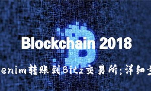 标签内容:
如何将Tokenim转账到Bitz交易所:详细步骤与攻略