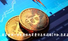 看起来您提到的“tokenim不再可用”可能是在询问