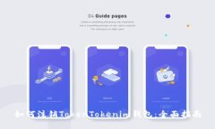 如何注销TokenTokenim钱包：全面指南