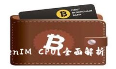 什么是TokenIM CPU？全面解析与应用案例