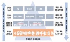 必应TokenIM国际版下载：探索最新的社交互动工具