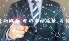 在讨论“tokenim里的币升值吗”这个问题之前，我