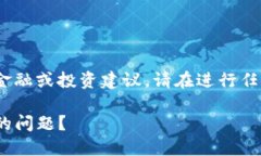 注意：以下内容是为了提供信息，并不构成任何