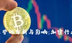 Tokenim停止运营的分析与影响：加密行业的变化与