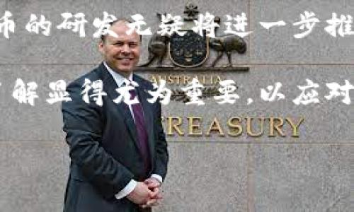 什么是区块链和人民币汇率的关系

区块链技术近年来受到广泛关注，不仅在金融领域引起轰动，还改变了许多传统行业的运作方式。然而，很多人对区块链技术和人民币汇率之间的关系并不明确。简单来说，区块链是一个去中心化的分布式账本技术，能在没有第三方介入的情况下安全地记录和验证交易。而人民币汇率则是指人民币相对于其他货币的价值，这个汇率受到多种因素的影响，比如经济指标、市场供需、政策变化等。

在探讨“区块链怎么换人民币的汇率”之前，我们首先需要了解区块链的基本功能以及它是如何影响传统汇率的。这一领域不断发展，给汇率机制带来了新的挑战和机会。因此，理解这一背景非常重要。

区块链技术的基本原理

区块链是一种去中心化的信息记录方式，通过“区块”相互连接形成“链”。每个区块都包含了一组交易记录，这些记录通过加密算法保证其安全性。这种技术的核心优势在于透明性和不可篡改性。交易一旦被记录在区块链中，就几乎无法被修改或删除。这一特性使得区块链在金融交易中格外受欢迎，尤其是在数字货币交易领域。

在数字货币交易中，比如比特币或以太坊，用户可以通过区块链平台进行交易，而这一过程不需要依赖传统银行或金融机构。这就为跨国汇款提供了新的可能性，区块链技术可以极大地减少跨境交易的时间和成本。

数字货币与人民币汇率的关联

随着数字货币的兴起，特别是像比特币这样的虚拟货币，其与人民币汇率的关系逐渐引起关注。在某些情况下，数字货币甚至可以直接与人民币进行兑换。然而，汇率的波动性和不可预测性，使得这一过程并不简单。

首先，要了解数字货币和人民币汇率的影响因素。例如，市场的需求和供给是决定汇率变化的重要因素。当比特币的需求增加时，其价格上升，从而也会影响其兑换人民币的汇率。此外，市场情绪、政策法规的变化也会对汇率产生显著影响。例如，中国政府对数字货币的态度可能会直接影响人民币和数字货币之间的兑换率。

如何将区块链转化为人民币

对于普通用户来说，将区块链资产（如比特币）兑换为人民币的过程通常涉及几个步骤。以下是一个基本的操作流程：

ul
listrong选择交易所：/strong首先，用户需要选择一个支持人民币交易的数字货币交易所，例如火币网、OKEx等。在选择交易所时，用户需仔细研究其信誉度和交易费用。/li
listrong注册账户：/strong在交易所注册账户并完成身份认证，这一步骤的复杂程度因国家和交易所的不同而异。通常情况下，需要提供身份证明和联系方式。/li
listrong充值区块链资产：/strong在注册并获得账户后，用户需要将其区块链资产（如比特币）充值到交易所，这通常通过提供特定的钱包地址来完成。/li
listrong进行交易：/strong充值完成后，用户可以在交易所进行买卖操作，将数字货币兑换为人民币。在这一过程中，用户需要关注实时汇率，以获得更好的交易价格。/li
listrong提现人民币：/strong一旦完成交易，用户可以将人民币提现到自己的银行账户，这一过程可能需要几个工作日，视交易所的处理速度而定。/li
/ul

关于人民币数字货币（CBDC）的未来

值得注意的是，中国人民银行正在积极推进数字人民币（CBDC）的研发。这种基于区块链技术的法定货币具有国家信用背书，其发行和应用将进一步推动人民币在全球的接受度。这也可能会对传统汇率体系产生影响。

数字人民币的推出可能使得跨境支付更加高效，并降低交易成本。同时，它也将给数字货币与传统法币的兑换提供更多的可能性。例如，未来用户可以通过能够直接与数字人民币对接的区块链应用实现更便捷的汇率兑换。

总结

总的来说，区块链对人民币汇率的影响显而易见。尽管数字货币的兑换过程相对复杂，但通过正确的步骤和可靠的平台，用户仍然可以成功将区块链资产转换为人民币。此外，数字人民币的研发无疑将进一步推动这一领域的发展，使得人民币在全球金融市场中的地位变得更加重要。

实际上，对于希望在区块链领域投资的人来说，理解汇率变化不仅有助于制定更好的投资策略，也在一定程度上影响了他们在数字货币市场中的决策。因此，保持对这一领域的关注和了解显得尤为重要，以应对未来可能出现的机遇与挑战。

立即了解区块链如何换人民币汇率，2025必看指南