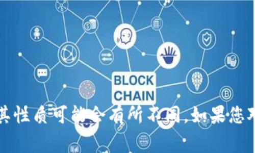 Tokenim 是一个与区块链和加密货币相关的项目，它在国外的市场中活跃。由于涉及具体的国家或地区政策，其性质可能会有所不同。如果您对 Tokenim 的具体背景、运营方式或特定信息感兴趣，可以提供更多的上下文，以便我为您提供更准确的回答。