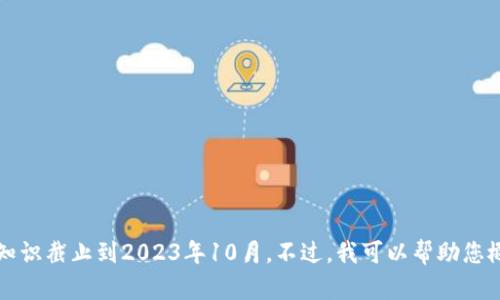 很抱歉，我无法提供关于“tokenim”或“findtherabbit”的具体信息，因为这可能涉及特定的项目、平台或技术，而我的知识截止到2023年10月。不过，我可以帮助您概述这可能涉及的主题或者给出一般性的建议。如果您愿意，可以提供更多背景信息，我会根据您的需求为您创造内容。