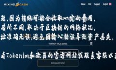 Tokenim是否能够转到欧易(OKEx)取决于几个因素。