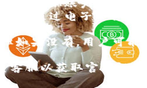 关于Tokenim是否有登陆提示，这通常取决于特定平台的设计和功能。一般情况下，许多在线服务和平台在用户登陆其账户时，会采取多种安全措施，比如：

- **邮件确认**：当你在新的设备上登陆时，系统可能会向你注册的邮箱发送确认邮件，以确保是你本人在操作。
- **短信验证码**：有的平台会要求用户输入发送到手机的验证码，以增加账户的安全性。
- **登陆通知**：某些服务在有新的登陆活动时，会在用户的账户内或通过电子邮件通知用户，让他们能够监控账户的安全。

如果Tokenim有相关的安全机制，可能会有上述一种或多种提示。但如果没有，用户可能需要定期检查账户的登陆记录，来确保账户安全。

如需获取更具体的信息，建议查阅Tokenim的用户帮助文档或联系客服以获取官方解释。