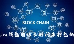 立即解决:Tokenim钱包转账长时间未打包的原因与