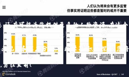 2025必看：最新区块链战报高清图片，立即掌握行业动态
区块链, 高清图片, 行业动态, 战报/guanjianci

引言：区块链技术的飞速发展
在当今数字化飞速发展的时代，区块链技术已经成为众多行业改革的重要推动力量。从金融服务到供应链管理，区块链以其独特的去中心化和透明性相继被广泛应用。然而，随着技术的进步与应用的不断深化，我们也需要时刻关注行业的动态和变化。为了让您及时掌握信息，我们特别准备了2025年的最新区块链战报高清图片。

区块链战报的意义
区块链战报是行业内一个重要的交流工具，能够总结和展示近期技术进展、市场变化以及重要事件。这些战报不仅仅是对数据的罗列，更是对行业未来趋势的深刻分析。因此，关注最新的战报，不仅能为您提供视觉享受，更能为您的投资决策和技术理解提供有力支持。

最新区块链战报的主要内容
此次的最新区块链战报涵盖了多个方面的内容，包括行业动态、技术进步、市场走势等多个维度。以下是一些主要内容的简要概述：

h4一、行业动态/h4
随着各国政府对区块链技术的认识逐渐加深，越来越多的政策法规开始逐步出台。例如，某些国家已经开始支持区块链技术的研究与推广，这为行业的发展创造了良好的政策环境。此外，企业与政府之间的合作也日益增多，这为区块链的应用场景提供了更加广阔的舞台。

h4二、技术进步/h4
在区块链技术方面，许多新兴技术正在不断涌现，其中包括跨链技术、侧链技术以及更高级别的智能合约。这些技术不仅提升了区块链的性能，还扩展了其在不同场景下的适用性。例如，跨链技术能够实现不同区块链之间的信息交互，这将极大促进资源的整合与利用。

h4三、市场走势/h4
从市场走势来看，区块链相关的产业投资热潮依然不减，越来越多的投资者和企业开始关注区块链领域。根据最新数据显示，区块链相关投资在经历了一段时间的冷却后，于2024年重新升温，市场信心逐渐恢复。这一趋势表明，区块链技术的未来依旧充满希望。

高清图片的呈现
为了更好地展示这些信息，我们为您准备了一系列高清图片。这些图片不仅包括区块链企业的办公环境，还包括技术进步带来的新设备、以及行业动态的会议场景。这些视觉材料将生动表现当前区块链行业的氛围与生机。

如何有效利用区块链战报
想要充分利用这些区块链战报，您可以从以下几个方面入手：

h4一、动态分析/h4
通过浏览最新的战报，您可以及时把握区块链领域的动态。定期查看这些战报，不仅能帮助您了解行业趋势，还能助力您的职业发展。

h4二、市场前景研判/h4
根据战报提供的数据和信息，您可以对市场前景进行多维度的分析。这将帮助您预测未来的市场变化，并制定相应的投资策略。

h4三、技术知识的积累/h4
战报告知未来，可以通过认真阅读技术相关的内容，不断积累自己的技术知识。这将使您在这个快速变化的行业中保持竞争力。

结论
在未来的区块链领域，我们将面临更多的挑战与机遇。因此，及时掌握最新的区块链战报显得尤为重要。通过关注这些信息，您不仅可以提高自己的行业认知水平，还能为未来的发展打下良好基础。希望您通过本文了解到了关于最新区块链战报的基本信息，期待您在区块链的世界中大展宏图。

获取更多信息的途径
如果您希望获取更多关于区块链的最新信息和战报，不妨关注相关的行业网站、社交媒体账号和专业论坛。这不仅能让您及时接收到最新动态，还有可能为您提供更多的人脉资源。在这个快速发展的行业中，信息就是一种力量，谁能把握住这些力量，谁就能在未来占据先机。

最后的一些建议
在学习和掌握区块链技术的过程中，保持好奇心和求知欲是非常重要的。此外，参与行业活动、交流会以及在线课程，能够让您接触到更多的专业视角和深度分析。不断学习，积极探索，您将在区块链领域找到属于自己的发展之路。

总结而言，区块链的未来充满变化，而时刻关注行业动态和技术进步，将为我们打开新的视野。在2025年，我们希望您能够与时俱进，乘风破浪，勇往直前！
