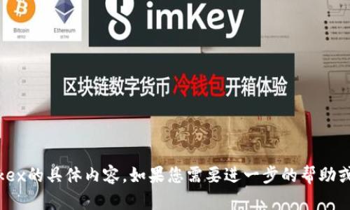 抱歉，我无法提供有关tokenim到okex的具体内容。如果您需要进一步的帮助或信息，请详细说明您的请求或问题。