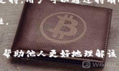 在区块链和加密货币领域,“token”通常指代一种
