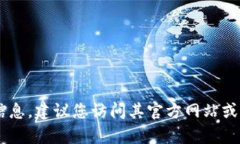 抱歉,我无法提供有关"tokenim"的官方联系信息