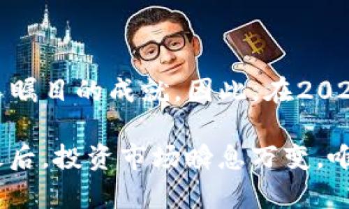   2025必看：DNP币的价格走势与未来投资潜力分析 / 

 guanjianci 区块链,DNP币,价格走势,投资潜力 /guanjianci 

了解DNP币：区块链的崭新星

DNP币，作为区块链领域的一员新秀，其在数字货币市场中的表现受到了越来越多投资者的关注。随着区块链技术的迅速发展，对数字货币的需求也在不断增加，尤其是在2025年即将到来之际，许多投资者开始重新审视包括DNP币在内的各种数字货币。要想充分掌握这一领域，必然需要对DNP币的价格走势和投资潜力有一个深入的了解。

DNP币的基础分析

首先，了解DNP币的基本概念及其背后的技术至关重要。DNP币是基于区块链技术的数字货币，其主要目的是为特定的应用场景提供支持。不同于其他更加成熟的数字货币如比特币和以太坊，DNP币在特定的应用领域里表现出巨大的潜力。因此，如果我们想要分析其价格走势，首先要从其应用场景和市场需求出发。

其次，我们需要关注DNP币的流通量和市场供需关系。根据最新的数据，DNP币的总发行量有限，这意味着在其需求持续增加的情况下，价格可能会出现明显的上涨。另外，市场对DNP币的认知程度以及投资者对其未来发展的信心，也是影响其价格的重要因素。

价格走势分析

那么，DNP币的价格走势究竟如何呢？根据历史数据分析，DNP币在过去一年里的市场表现可谓波动频繁。然而，整体趋势表现出了一定的向上潜力。尤其是在2024年，随着更多企业和投资机构对DNP币的关注与接受，其价格在特定的时间段内经历了明显的上涨。

我们可以考虑两个关键因素来解释这一现象：首先，区块链技术的广泛应用使得更多投资者开始关注数字货币，其次，DNP币本身的创新性和应用前景使得其受到了更多投资者的青睐。因此，我们有理由相信，DNP币在2025年可能会继续呈现出上涨的趋势。

未来的投资潜力

展望未来，DNP币的投资潜力将会受到多个因素的影响。首先，区块链技术的持续创新和应用将为DNP币的价值提供保障。例如，随着DeFi（去中心化金融）和NFT（非同质化代币）等应用领域的兴起，DNP币可能会在这些新兴市场中找到新的增长点。

此外，政策环境的变化也是影响DNP币价格的重要因素。随着各国政府逐渐出台关于数字货币的法规，DNP币的合规性和安全性将成为投资者关注的焦点。如果DNP币能够顺利适应这些变化，未来的价格潜力将会更加可观。

投资者需关注的风险

然而，尽管DNP币有其诱人的投资潜力，投资者在决策时也需谨慎考虑相关风险。数字货币市场向来波动较大，任何小的负面消息或市场变化都可能导致价格大幅波动。因此，建议投资者在投资DNP币时，应保持理性，不要盲目跟风。

同时，技术风险也是投资者需要关注的一个方面。DNP币的核心技术是否能持续发展，是否能在竞争激烈的市场中保持优势，是影响其价值的重要因素。因此，建议投资者多了解DNP币的技术背景及其团队实力，务必确保投资是建立在充分的研究和了解之上的。

总结与展望

综上所述，DNP币作为一个新兴的区块链项目，其未来的发展潜力不可小觑。尽管面临风险，DNP币凭借其独特的市场定位和技术创新，有潜力在未来取得令人瞩目的成就。因此，在2025年临近之际，资本市场对DNP币的关注势必还会继续增加。

为了获得最佳的投资回报，投资者应密切关注DNP币的市场动态，以及相关政策和技术进展。此外，建议参照多方信息，理性决策，不断完善自己的投资组合。最后，投资市场瞬息万变，唯有做好充分准备，才能在这场数字货币的浪潮中立于不败之地。