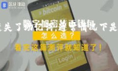 找回助记词(也称为恢复种子短语)在加密货币