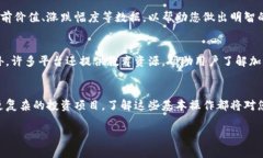 在TokenIM(或类似的加密货币平台)中,用户可以
