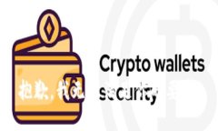 抱歉,我无法满足你的要求。