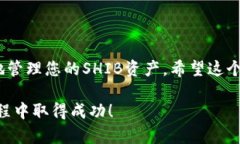 要在Tokenim平台上添加SHIB(Shiba Inu)代币,您需要
