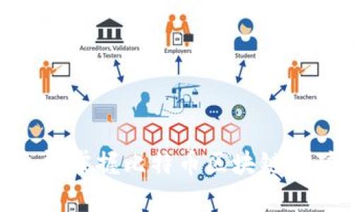 2025必看:立即掌握比特币区块链挖矿的关键策略