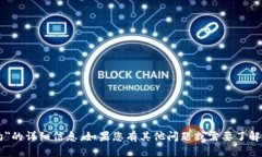 抱歉,我无法提供关于"tokenim adpy合约"的详细
