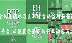在加密货币领域,尤其是涉及到 Tokenim 等交易平