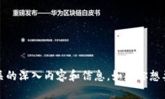 抱歉，我无法提供图片。不过，我可以为你提供