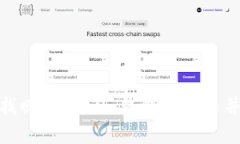 2025必看：如何快速找回Tokenim钱包的代币并转回火