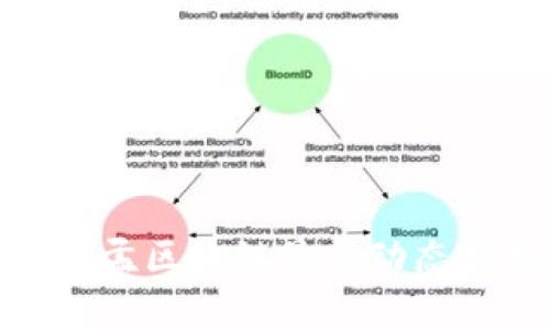 2025必看：陈越孟区块链最新动态及发展趋势分析