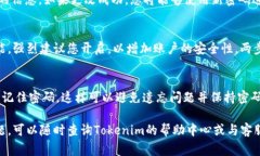 更改Tokenim密码的过程通常涉及几个步骤。下面将