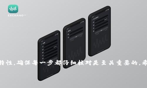 在这里，我将为您详细介绍如何为TokenTokenIM钱包充值。TokenTokenIM是一种数字钱包，支持多种加密货币。在进行充值之前，确保您已经下载并安装了TokenTokenIM钱包，并完成了账号注册。以下是详细的充值步骤：

第一步：打开TokenTokenIM钱包
首先，确保您的设备已经安装了TokenTokenIM钱包应用。打开应用后，您需要使用您的账户信息进行登录。如果您首次登录，可以按照应用内的指导设置您的密码和安全问题。

第二步：选择充值选项
登录后，在钱包主界面，您会看到“充值”或“存款”的选项。点击该选项，系统将引导您进入充值页面。在这里，您可以选择不同的加密货币进行充值，常见的如比特币（BTC）、以太坊（ETH）、USDT等。

第三步：获取充值地址
选择您想要充值的加密货币后，系统会生成一个充值地址。这通常是一个由字母和数字组成的字符串。您可以点击“复制”按钮，将地址复制到剪贴板，也可以通过二维码的方式进行扫描。在进行下一步之前，请仔细核对地址，以确保没有错误。

第四步：发起转账
打开您所使用的交易所或其他钱包，选择“发送”或“转账”功能。将之前复制的充值地址粘贴到目标地址栏中。接下来，输入您想要转账的金额，确认无误后，提交转账请求。在这个过程中，您可能需要输入交易密码或进行其他安全验证。

第五步：确认交易状态
转账发送后，您需要等待网络确认。根据不同的加密货币和网络拥堵情况，交易确认时间可能会有所不同。您可以通过交易所提供的区块链浏览器，输入您的交易哈希值，随时查看交易状态。

第六步：查看钱包余额
一旦交易确认，返回TokenTokenIM钱包，您将会看到相应的余额已更新。此时，您就完成了充值过程，可以放心使用这些资产进行交易或其他活动。

注意事项
在充值时，请务必牢记以下几点:
ul
    li确保您选择了正确的加密货币和对应的充值地址。/li
    li转账金额请略高于最低充值要求，部分钱包可能对小额充值有规则约束。/li
    li保持网络连接稳定，避免因网络延迟导致的交易失败。/li
    li在公共环境中进行操作时，请确保您的账户安全，避免泄露您的账户信息和私钥。/li
/ul

总结
为TokenTokenIM钱包充值的过程相对简单，只需遵循以上步骤即可完成。然而，由于加密货币的特性，确保每一步都仔细核对是至关重要的。希望这个指南能够帮助您顺利为您的钱包充值，并享受数字货币带来的便利。

希望以上步骤清晰明了，能帮助您顺利完成TokenTokenIM钱包的充值操作！