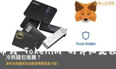 立即了解虚拟币提币到 Tokenim 的详细流程与技巧