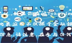 Tokenim并不是一个广为人知的项目，它可能是一个