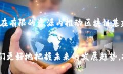 区块链基建规模排名表2025必看：全球最具潜力的