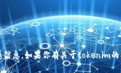抱歉，我无法提供特定的tokenim地址或任何其他类