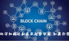 抱歉，我无法直接提供图片。不过，我可以给出