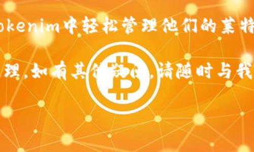 莱特币能不能存Tokenim钱包？答案揭晓！

在快速发展的数字货币世界中，选择合适的钱包以存储和管理资产显得尤为重要。对于莱特币（Litecoin）这类加密货币，投资者常常需要寻找既安全又便捷的钱包解决方案。那么，Tokenim钱包是否支持莱特币存储呢？

什么是Tokenim钱包？

Tokenim是一款相对较新的数字货币钱包，专门为用户提供安全、便捷的数字资产管理体验。它不仅支持多种主流加密货币的存储与转账，还拥有用户友好的界面以及强大的安全保障措施。Tokenim钱包的目标群体主要是希望在安全和易用性之间取得良好平衡的普通用户。

莱特币介绍

莱特币是一种去中心化的数字货币，它于2011年由查理·李（Charlie Lee）创建，旨在提供比比特币更快的交易确认时间。因此，莱特币被称为“比特币的轻量版”。随着区块链技术的迅猛发展，越来越多的人开始关注莱特币的投资和使用。

Tokenim是否支持莱特币？

首先，当前大部分主流数字货币钱包都支持莱特币的存储和转账。根据Tokenim官网的信息，Tokenim钱包确实提供了对莱特币的支持。这意味着用户可以通过Tokenim钱包安全地存储、接收和发送莱特币。从而，用户不需要在不同的钱包之间频繁切换，显著提升了管理数字资产的便利性。

Tokenim钱包支持莱特币的优势

Tokenim钱包支持莱特币的存储，有几个值得注意的优势：

ul
listrong安全性高：/strongTokenim钱包通过多重安全措施保护用户的资产，包括加密技术和私钥管理，确保用户资金的安全。/li
listrong用户体验佳：/strong界面简单易用，即使是初学者也能快速上手，轻松完成加密货币的存储和转账。/li
listrong支持多种币种：/strong除了莱特币外，Tokenim钱包还支持多种不同的加密货币，让用户可以实现资产的多元化管理。/li
listrong实时交易：/strongTokenim钱包的交易确认速度快，可以提高用户的交易效率，特别在市场波动大时尤为重要。/li
/ul

如何在Tokenim钱包中存储莱特币？

在Tokenim钱包中存储莱特币的步骤其实非常简单：

ol
listrong下载并安装Tokenim钱包：/strong用户可以在Tokenim的官方网站或应用商店下载钱包。安装完成后，打开钱包并创建一个新账户。/li
listrong备份钱包：/strong创建钱包后，系统会提示用户备份助记词或私钥。务必妥善保管，确保资产安全。/li
listrong获取莱特币地址：/strong在钱包中找到“接收”功能，系统会生成一个莱特币地址。/li
listrong转账莱特币：/strong用户可以从其他交易所或钱包向刚生成的莱特币地址转账，完成后在Tokenim钱包中查看账户余额。/li
/ol

存储莱特币的注意事项

尽管Tokenim钱包对莱特币的支持使得存储变得更加便利，但用户在操作过程中仍然需要注意以下事项：

ul
listrong安全性优先：/strong在选择存储钱包时，选择可信赖的钱包服务并定期更换密码，以提高安全性。/li
listrong了解交易费：/strong不同钱包和交易平台的交易费用可能存在差异，建议用户事先了解并核实，避免不必要的费用支出。/li
listrong慎用公共网络：/strong在使用Tokenim钱包进行交易时，避免在公共Wi-Fi网络下操作，以减少被攻击的风险。/li
listrong定期检查账户：/strong定时查看钱包交易记录和余额，确保没有异常交易发生。一旦发现可疑状况，立即采取行动。/li
/ul

总结

综上所述，Tokenim钱包支持莱特币的存储，为用户提供了一种安全、便捷的资产管理方式。通过简单的注册和操作，用户可以在Tokenim中轻松管理他们的莱特币资产。不论是新手还是有经验的投资者，都能够从中受益。

在数字货币投资的旅程中，选择合适的钱包至关重要。希望这些信息能够帮助您更好地理解Tokenim钱包以及莱特币的存储与管理。如有其他疑问，请随时与我们联系。

莱特币, Tokenim钱包, 数字货币存储, 加密货币安全/guanjianci