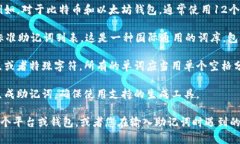 看起来您提到的是关于“tokenim助记词长度不正确